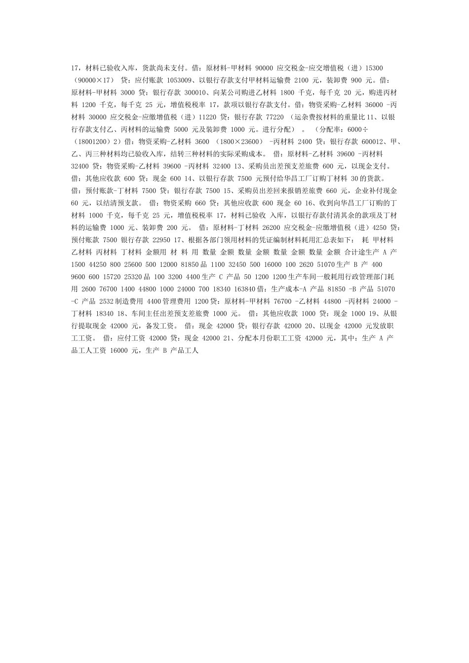 基础会计.docx_第3页