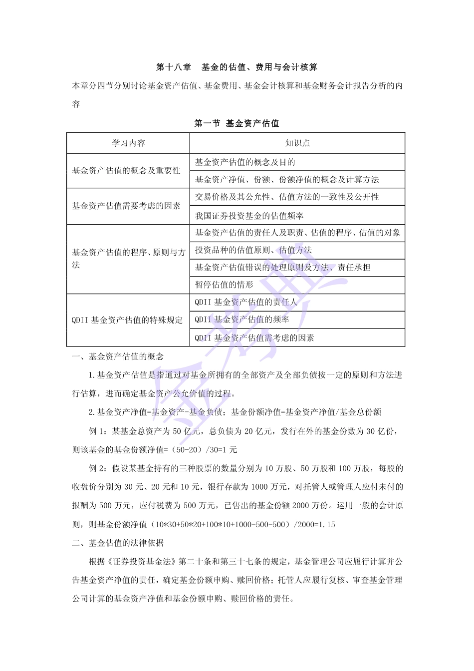 基金从业 十八章.pdf_第1页