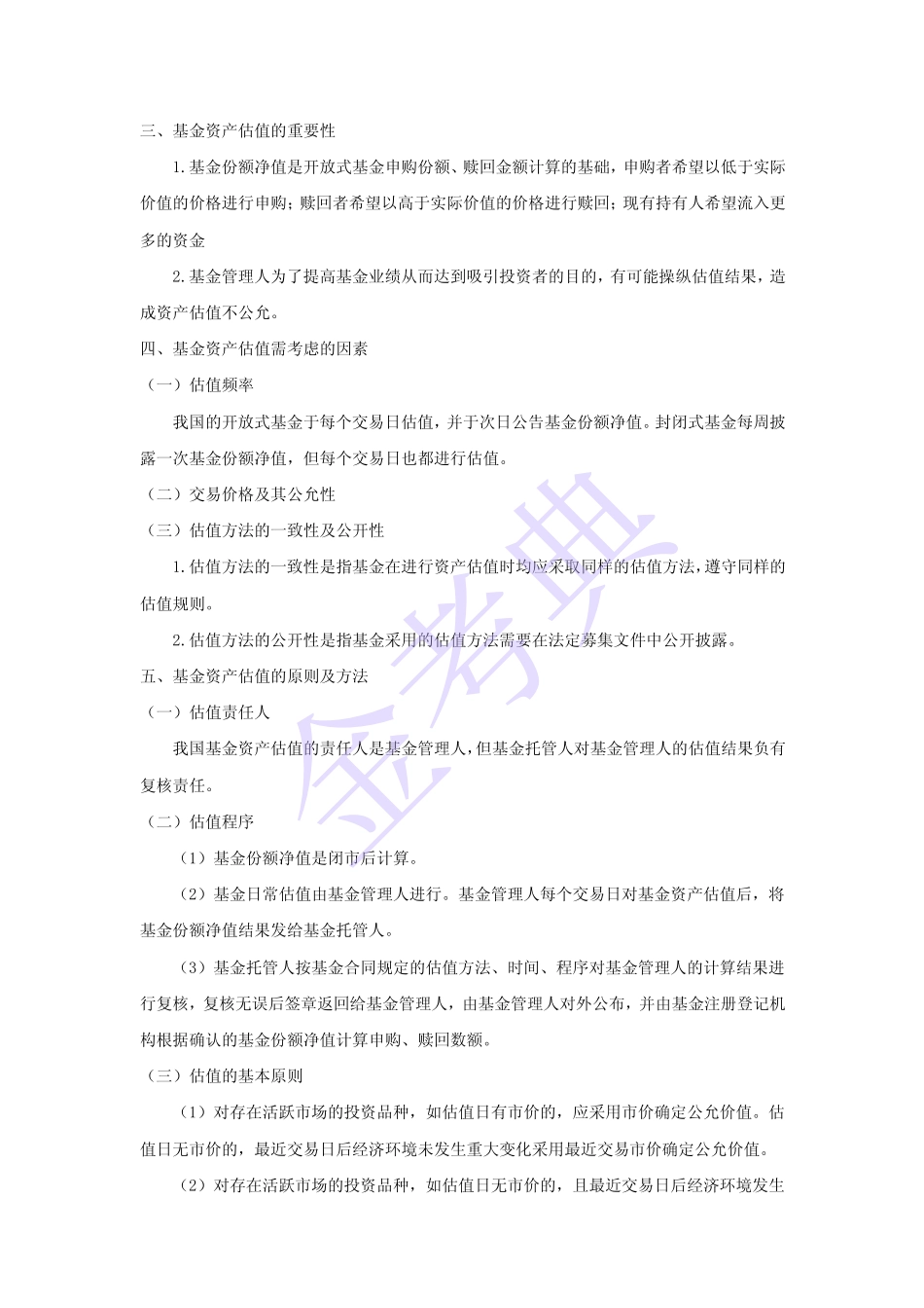 基金从业 十八章.pdf_第2页