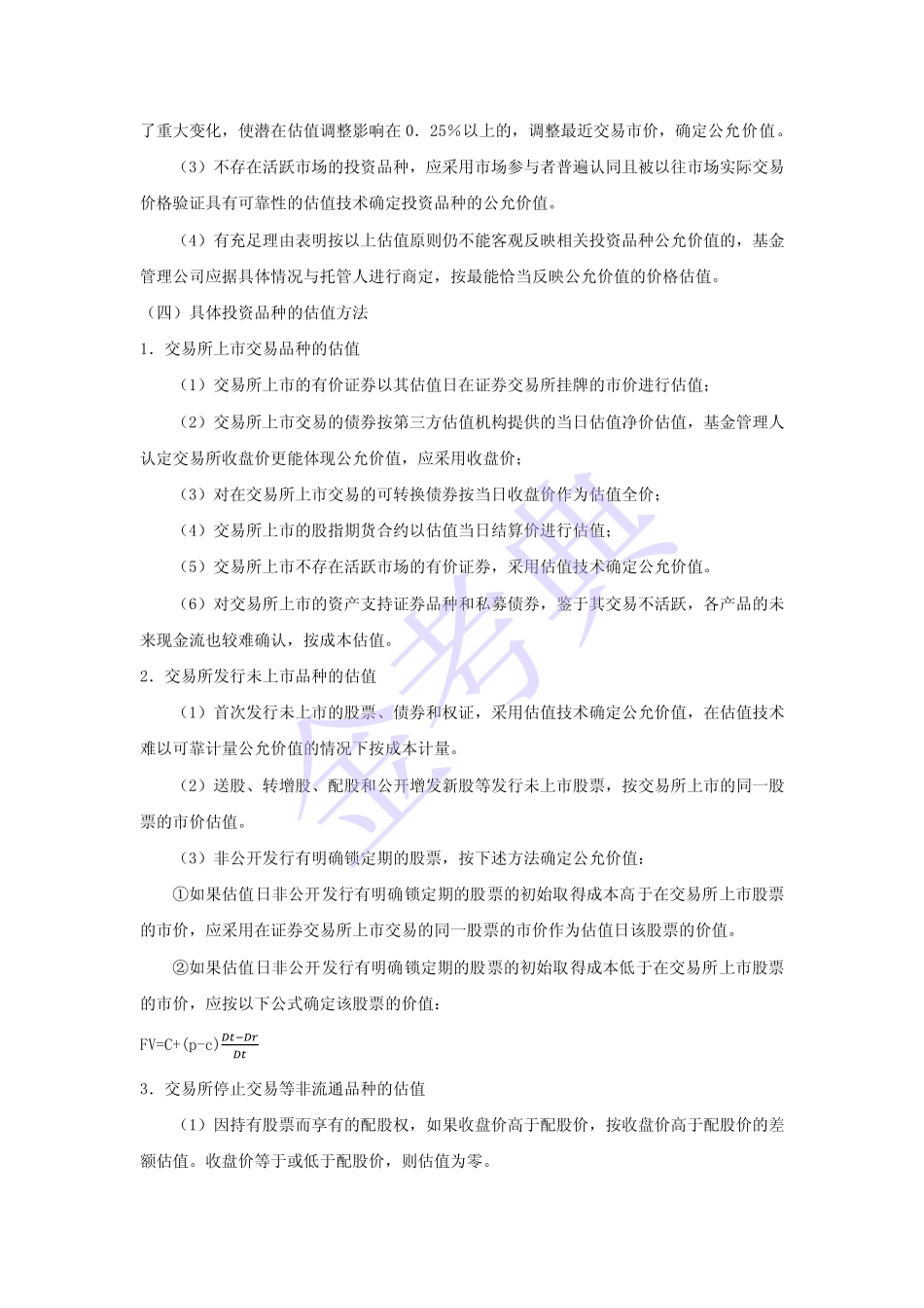 基金从业 十八章.pdf_第3页