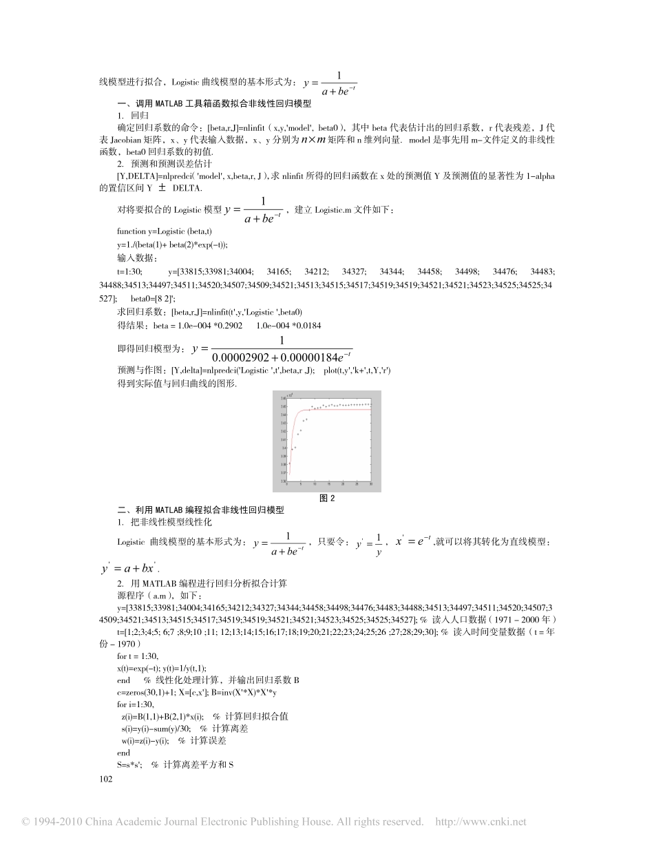 基于MATLAB和SPSS的非线性回归分析.pdf_第2页