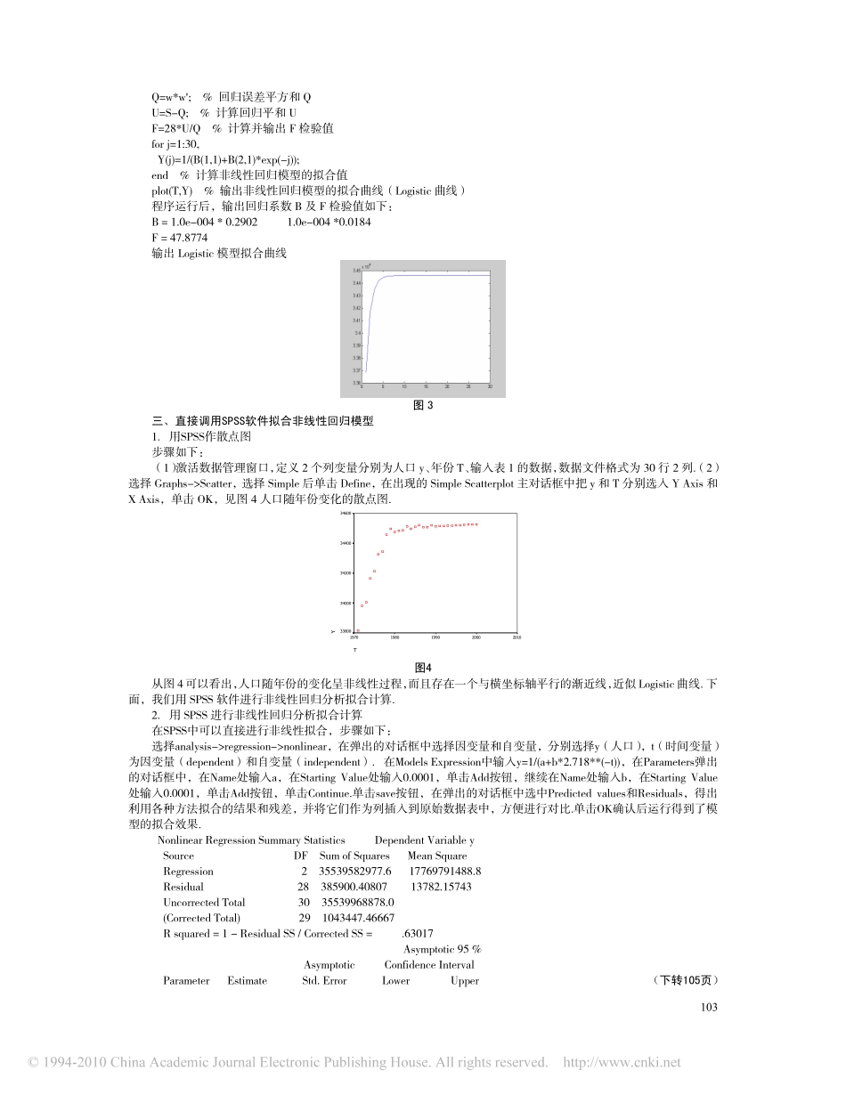 基于MATLAB和SPSS的非线性回归分析.pdf_第3页