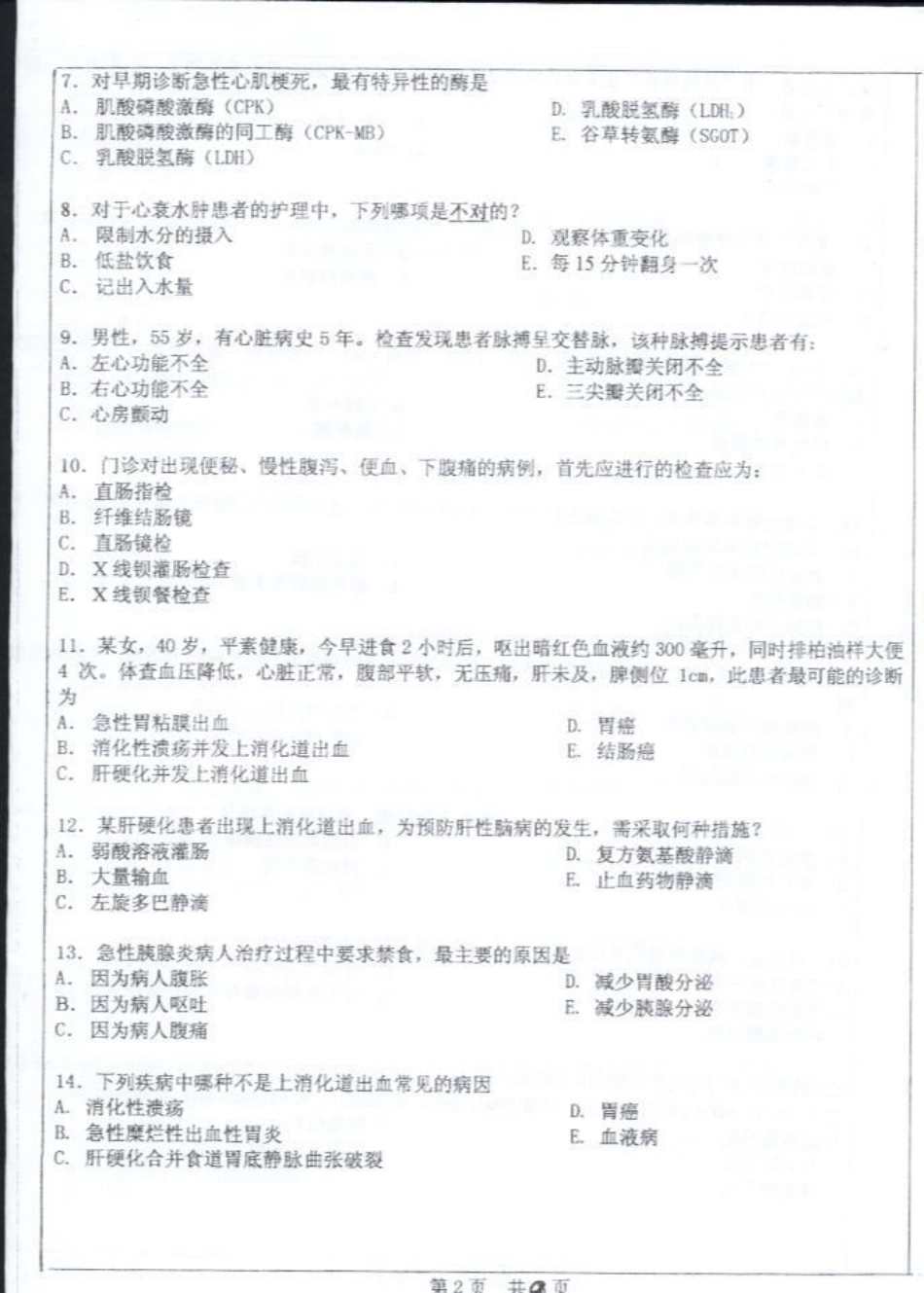 护理综合2003中山大学.pdf_第2页
