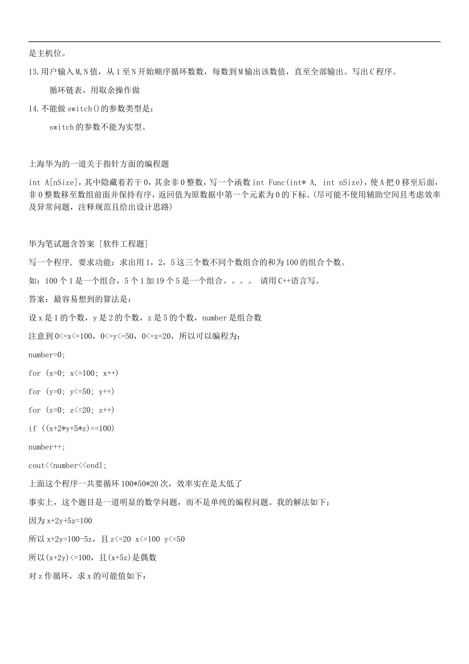 华为笔试题大全(史上最齐全).doc_第2页