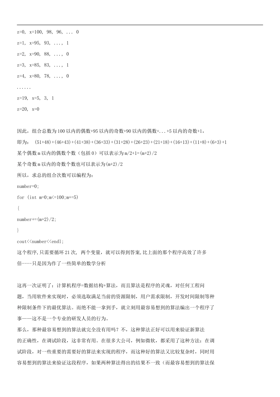 华为笔试题大全(史上最齐全).doc_第3页