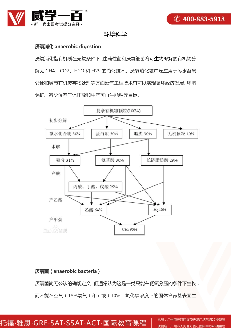 环境科学.pdf_第1页