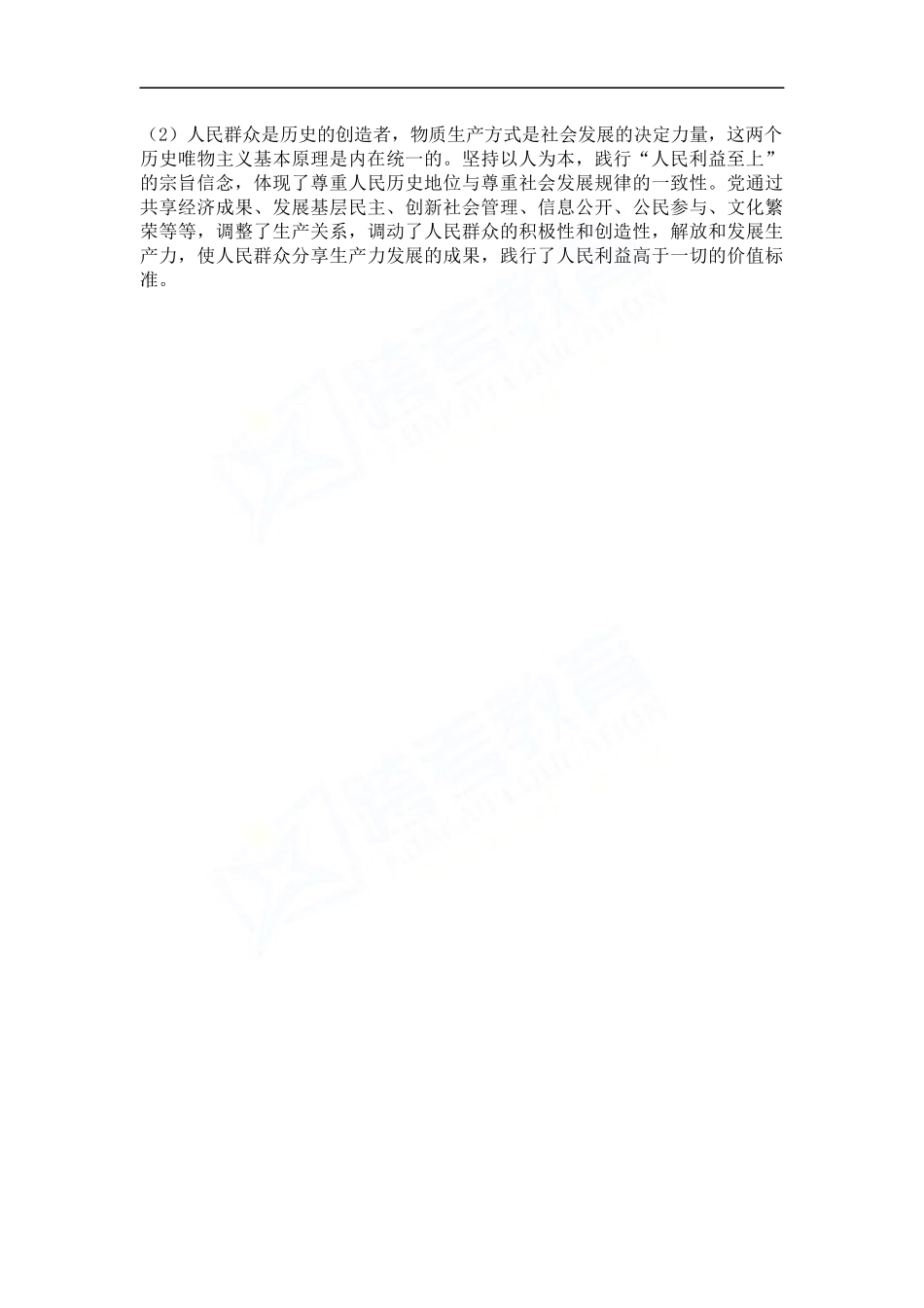 会计硕士（MPAcc）复试哲学原理解读二十题（11）(1).docx_第2页