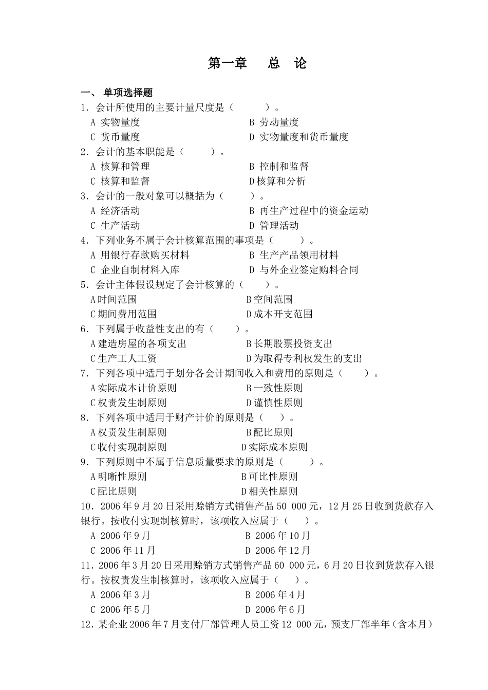 会计习题.doc_第1页