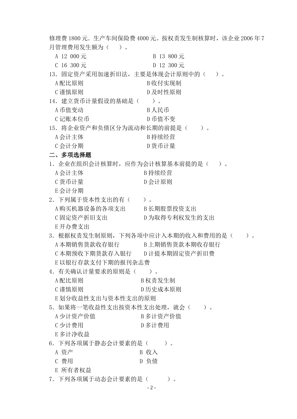 会计习题.doc_第2页