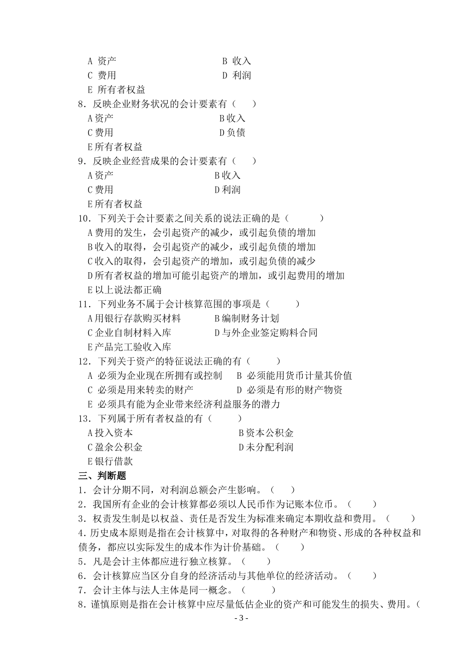 会计习题.doc_第3页