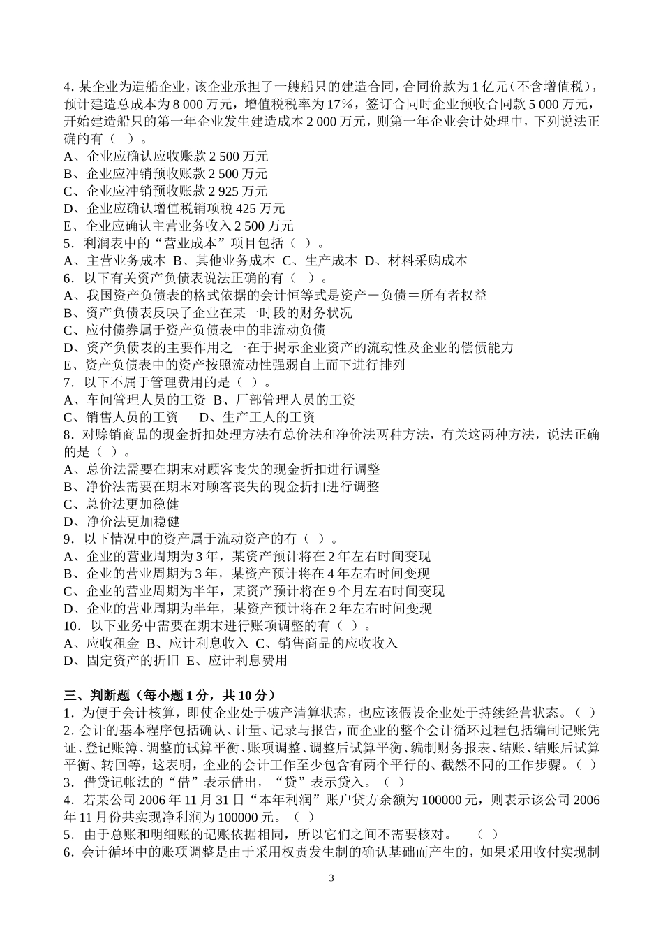 会计学原理08期末会计系.doc_第3页