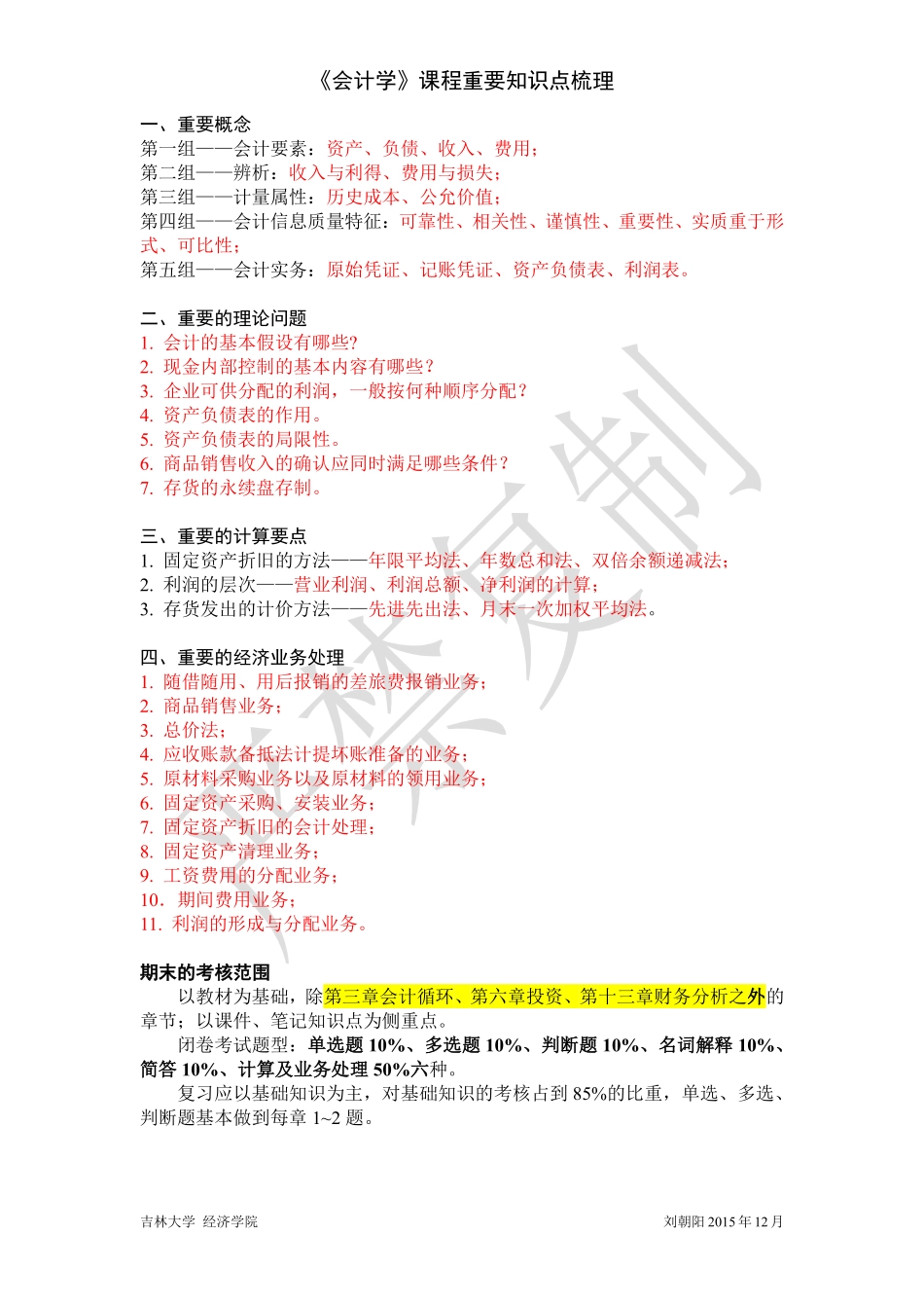 会计学重要知识点总结(1).pdf_第1页