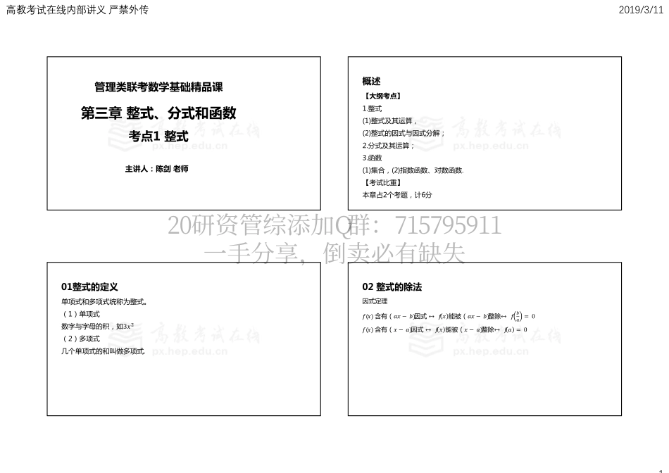 基础第03章讲义（黑白版）.pdf_第1页