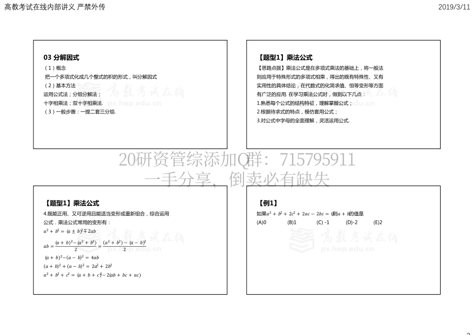 基础第03章讲义（黑白版）.pdf_第2页