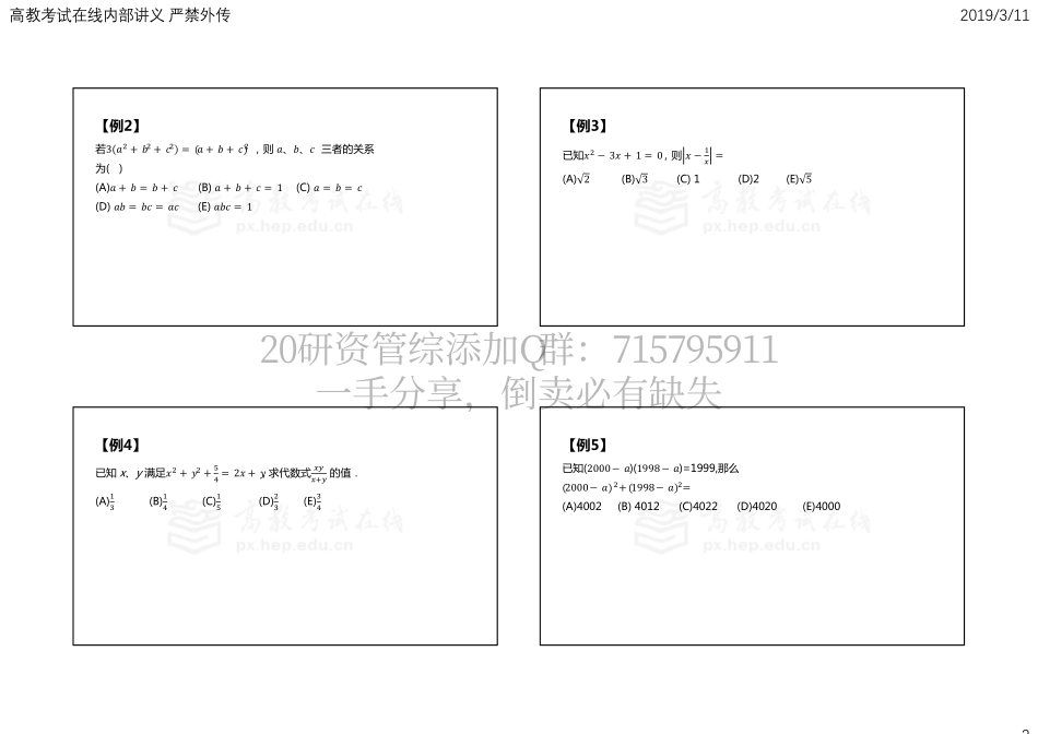基础第03章讲义（黑白版）.pdf_第3页