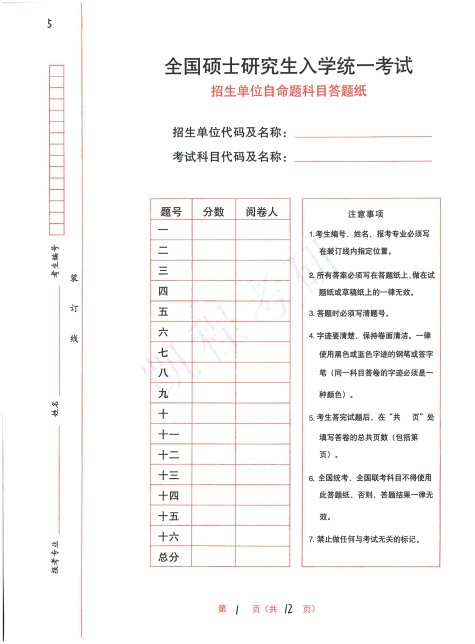 教育学专业基础综合自命题（五）答案.pdf_第1页