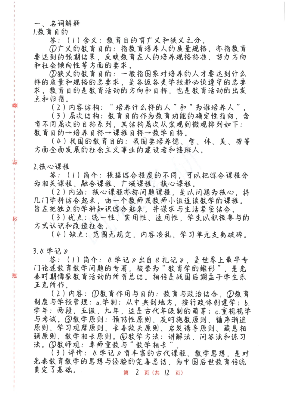 教育学专业基础综合自命题（五）答案.pdf_第2页