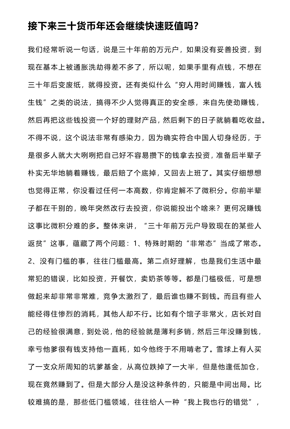 接下来三十货币年还会继续快速贬值吗？_nowatermark.pdf_第1页