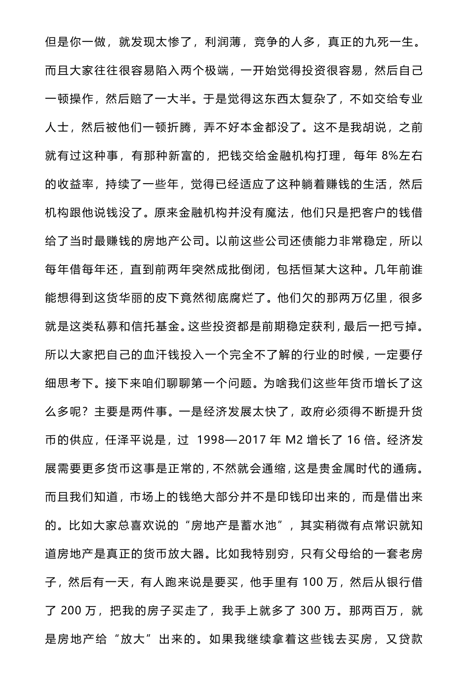 接下来三十货币年还会继续快速贬值吗？_nowatermark.pdf_第2页