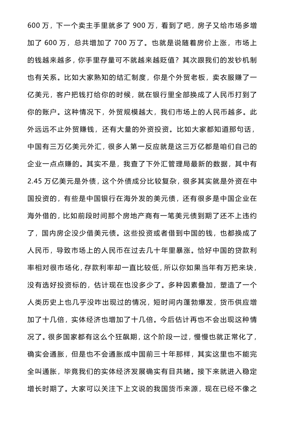 接下来三十货币年还会继续快速贬值吗？_nowatermark.pdf_第3页