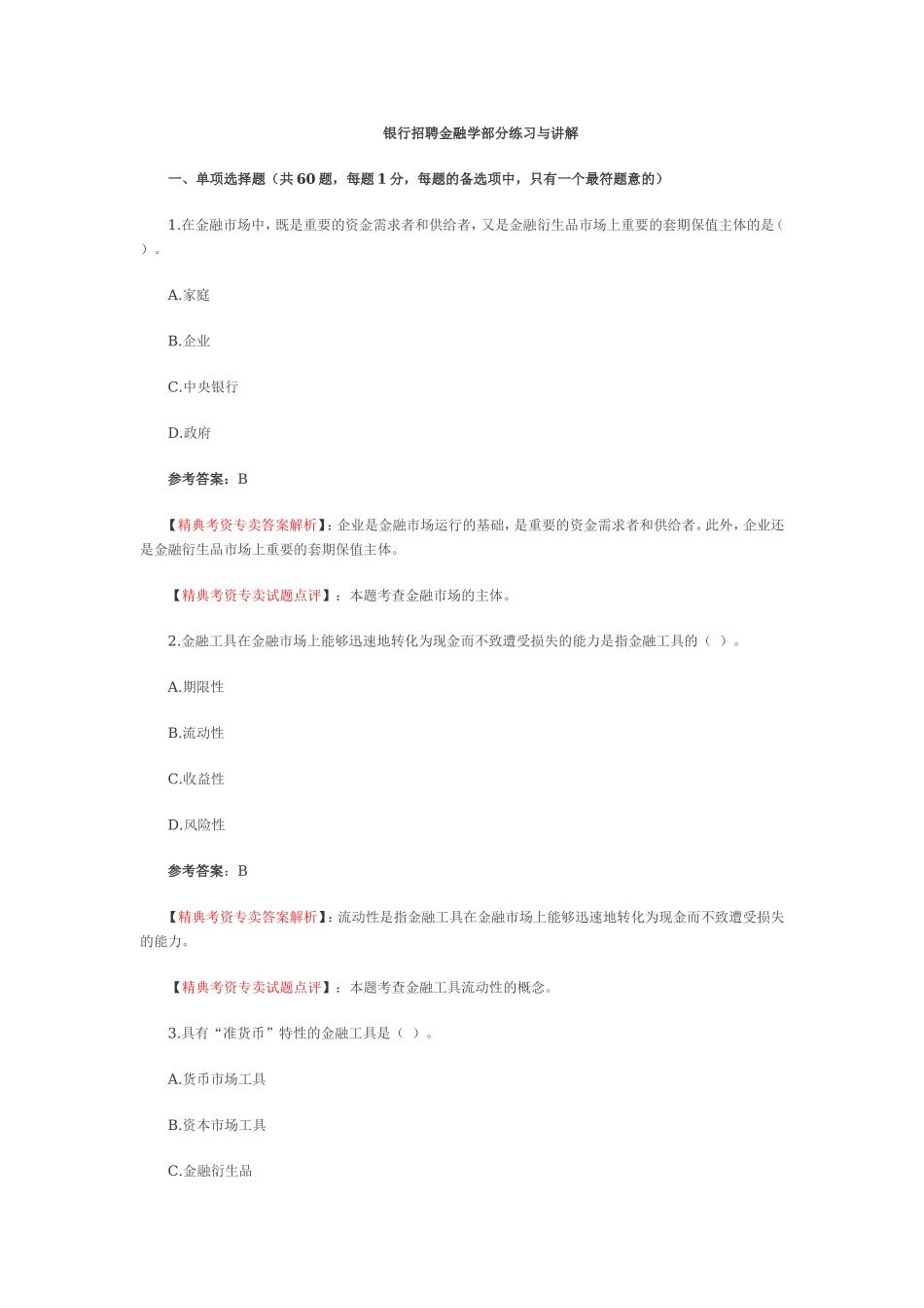 金融学题库-1 .doc_第1页