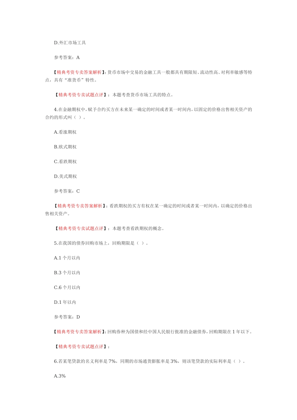 金融学题库-1 .doc_第2页
