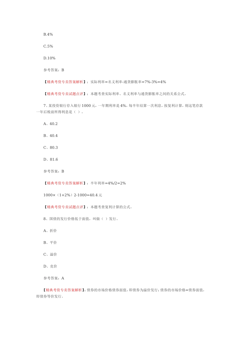 金融学题库-1 .doc_第3页
