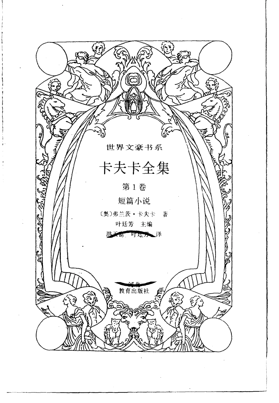 卡夫卡全集第1卷短篇小说.pdf_第2页