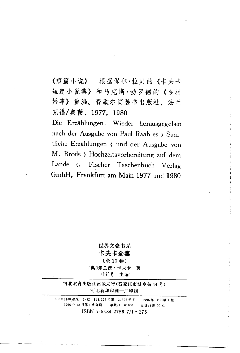 卡夫卡全集第1卷短篇小说.pdf_第3页