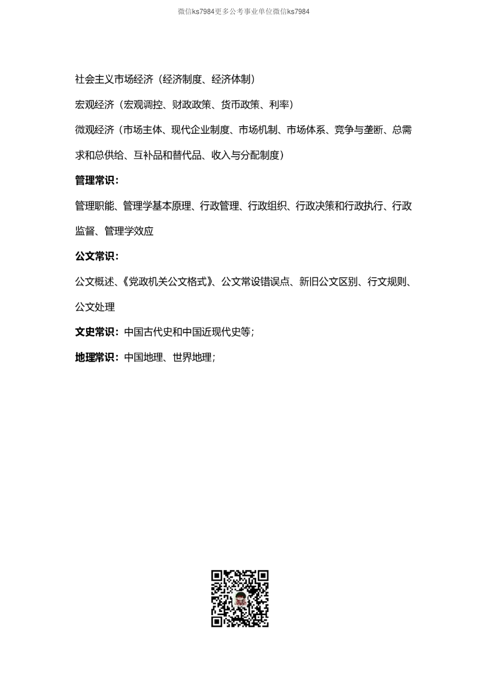 考点冲刺班讲义.pdf_第3页