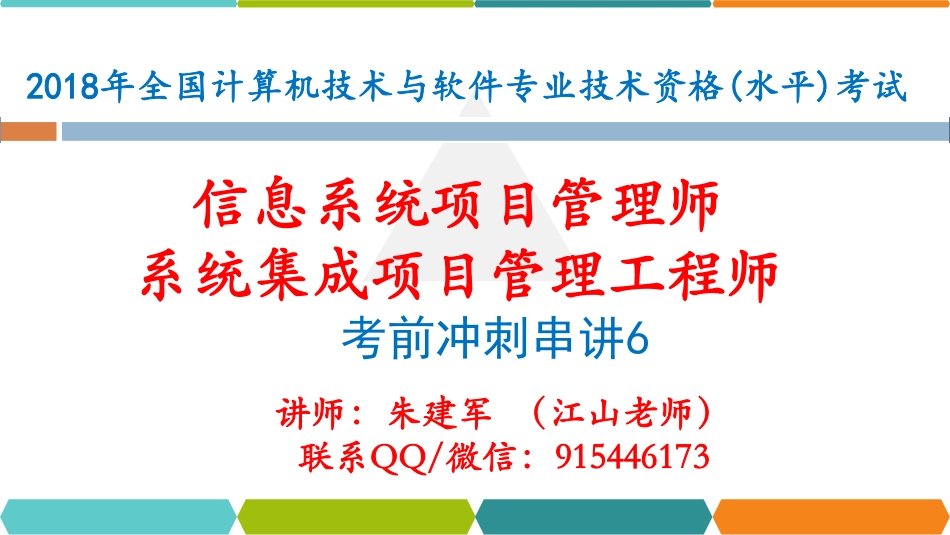 考前冲刺串讲6-星级考点及论文梳理.pdf_第1页