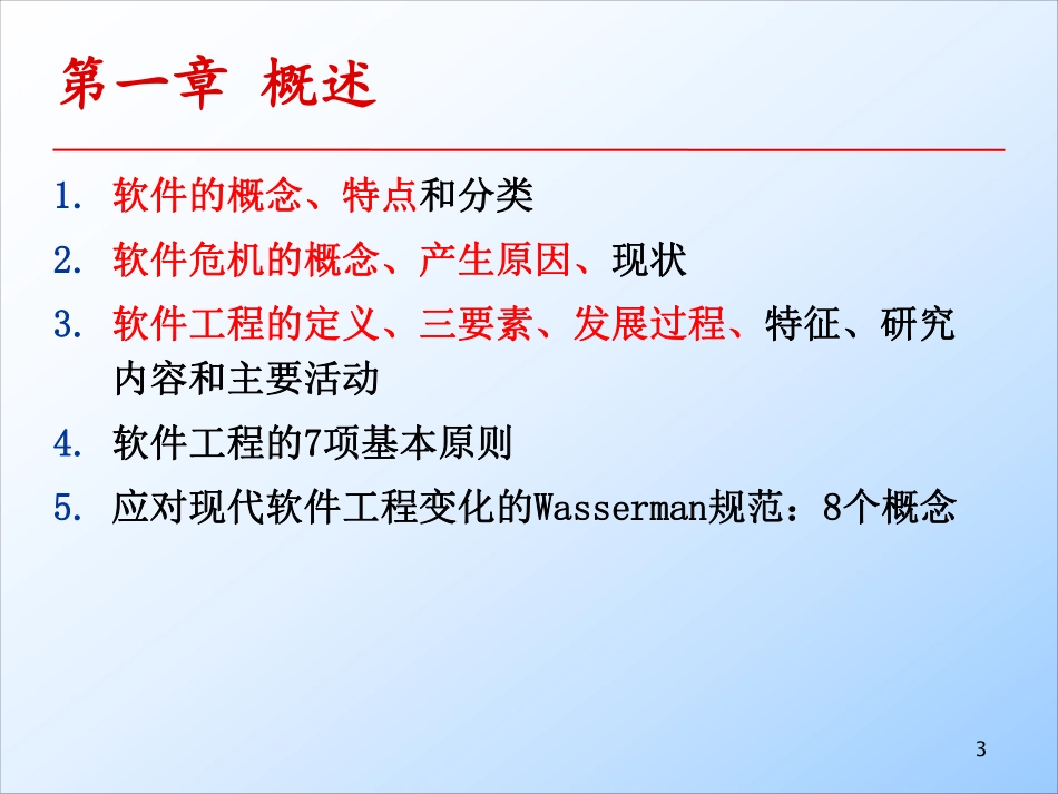 课程总结.pdf_第3页