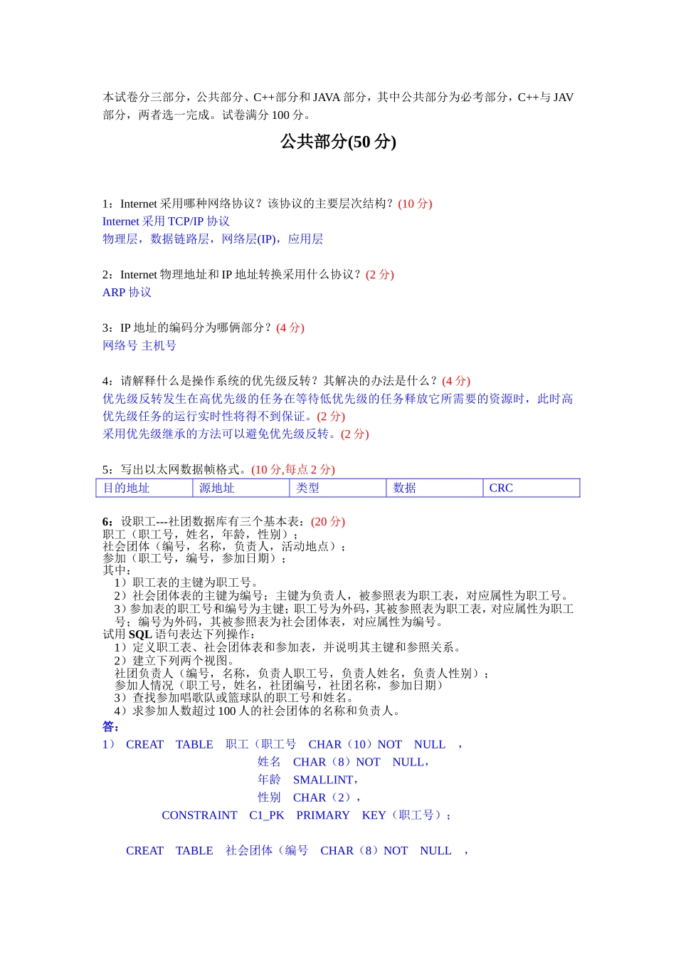 计算机专业试题（08）.doc_第1页