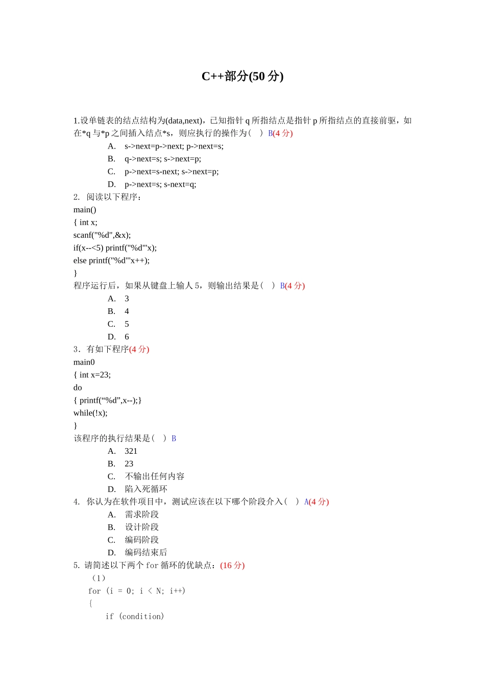 计算机专业试题（08）.doc_第3页