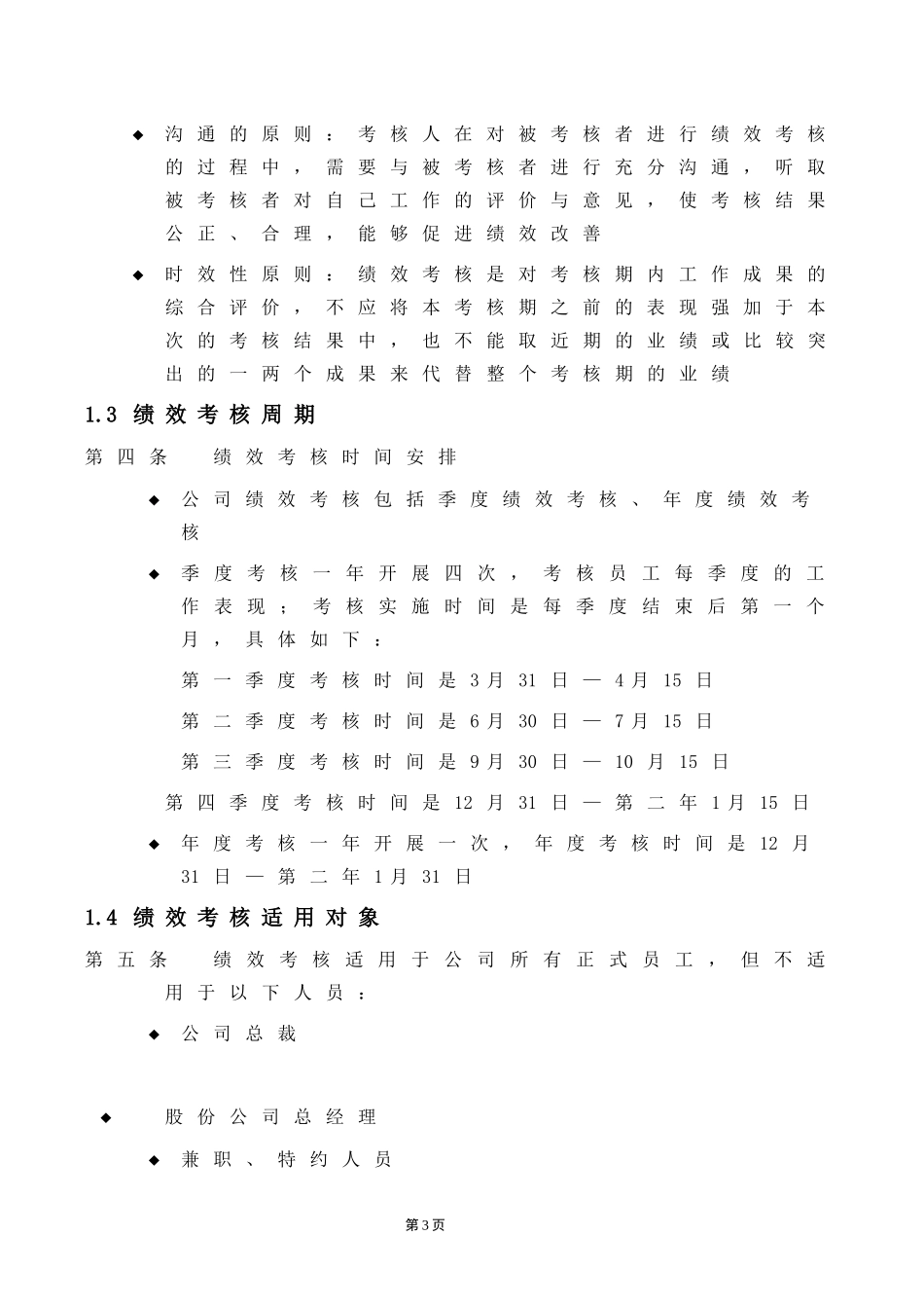 绩效考核手册（月度考核、年终考核）..doc_第3页