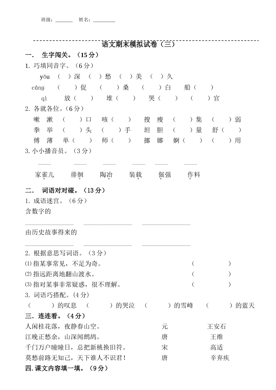 冀教版五年级上册语文期末试卷.doc_第1页