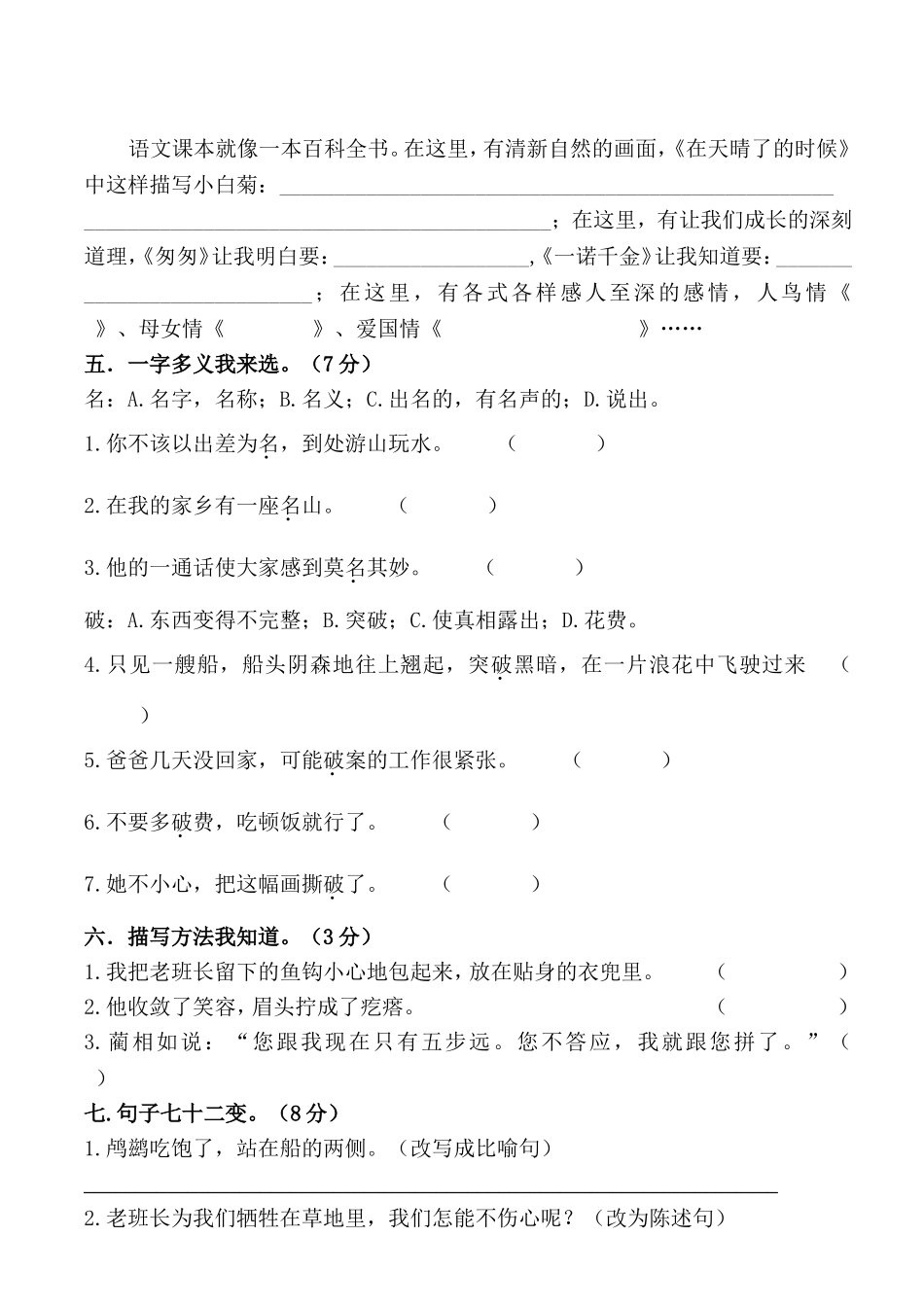 冀教版五年级上册语文期末试卷.doc_第2页