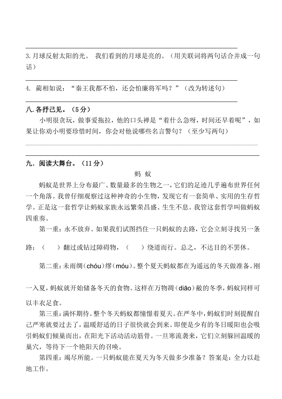 冀教版五年级上册语文期末试卷.doc_第3页