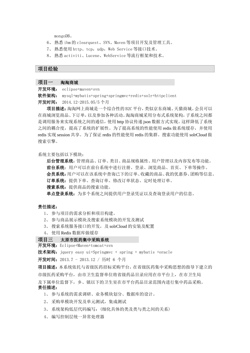 简历参考-javaEE软件工程师_2年.doc_第2页