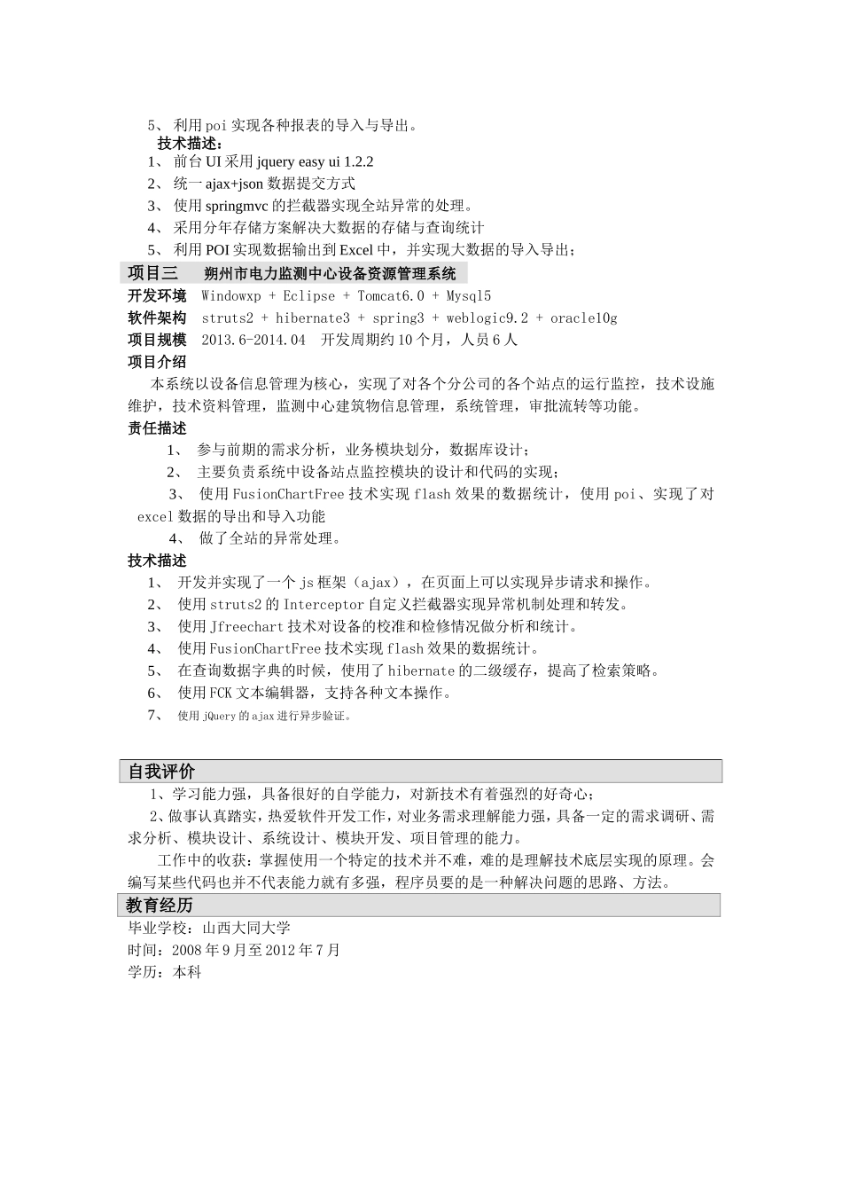 简历参考-javaEE软件工程师_2年.doc_第3页