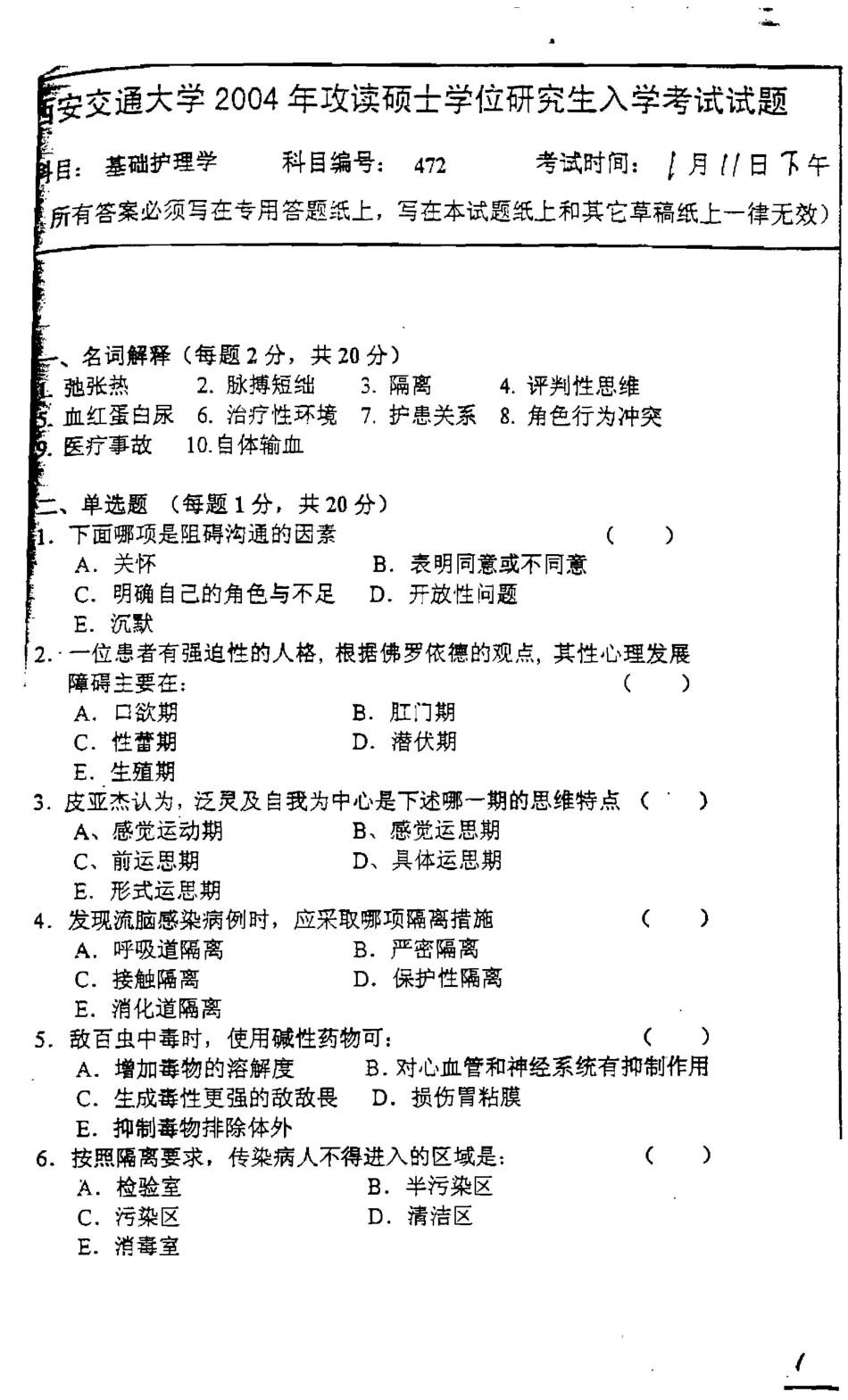 基础护理学2004西安交通大学.pdf_第1页