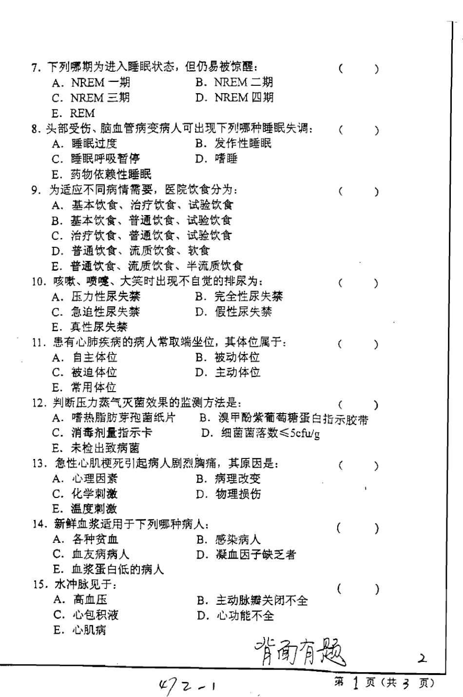 基础护理学2004西安交通大学.pdf_第2页