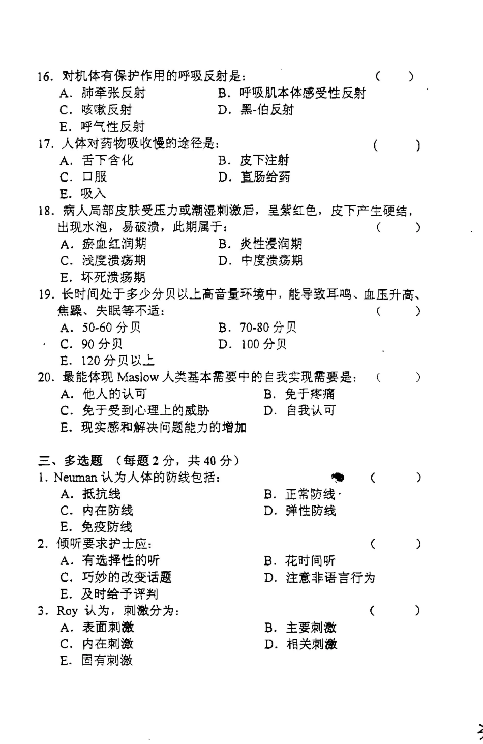 基础护理学2004西安交通大学.pdf_第3页