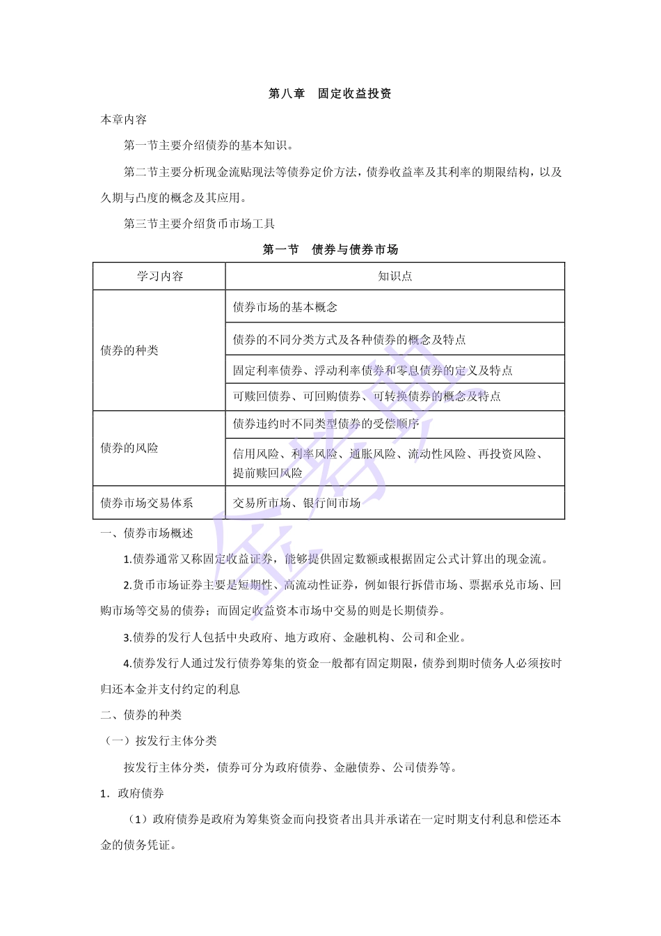 基金从业 八章.pdf_第1页