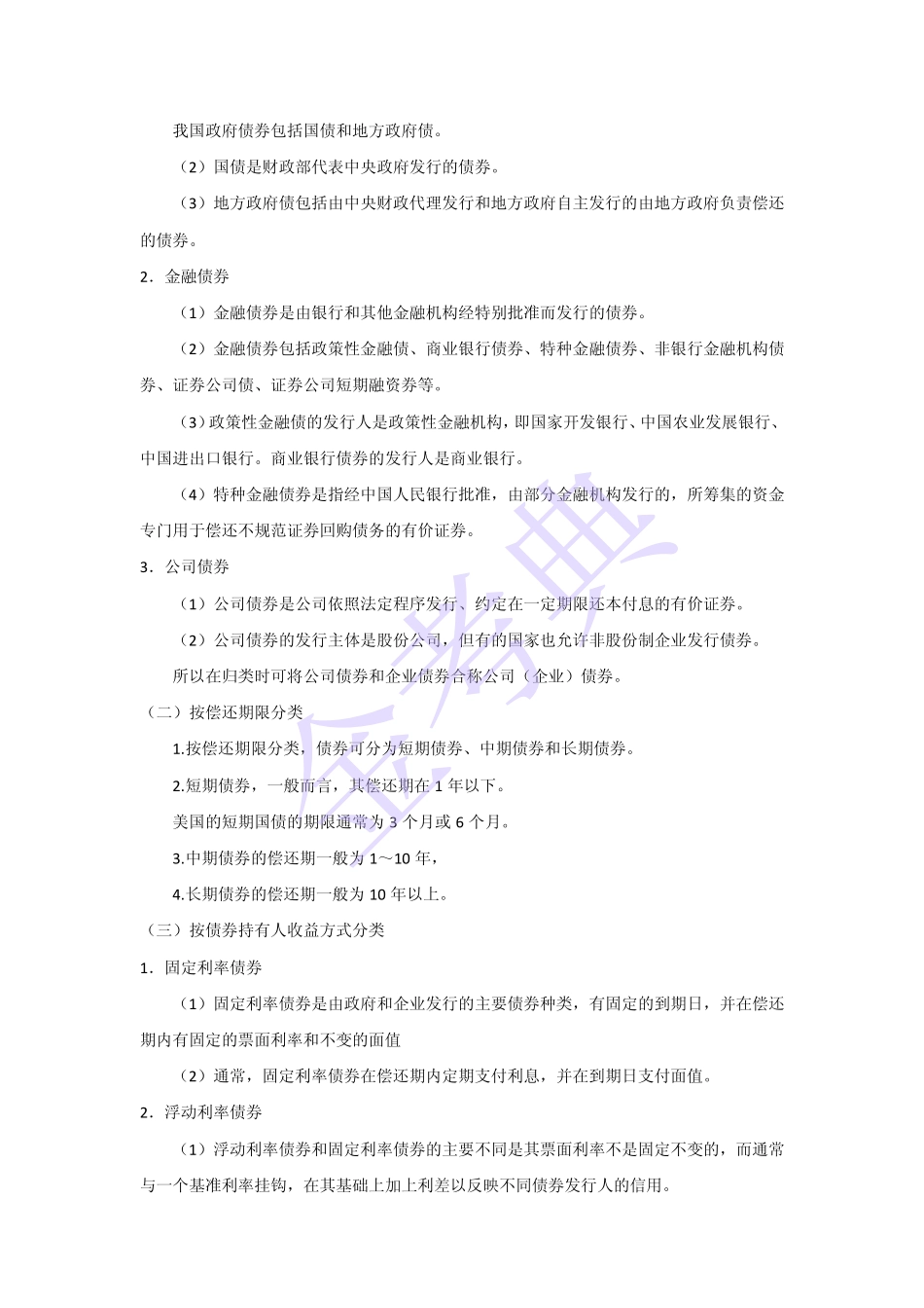 基金从业 八章.pdf_第2页