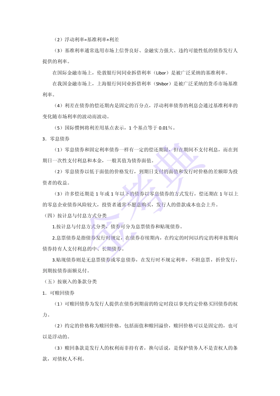 基金从业 八章.pdf_第3页