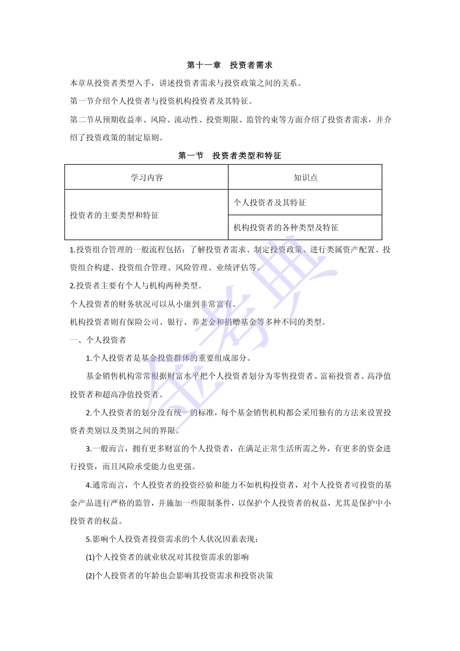 基金从业 十一章.pdf_第1页