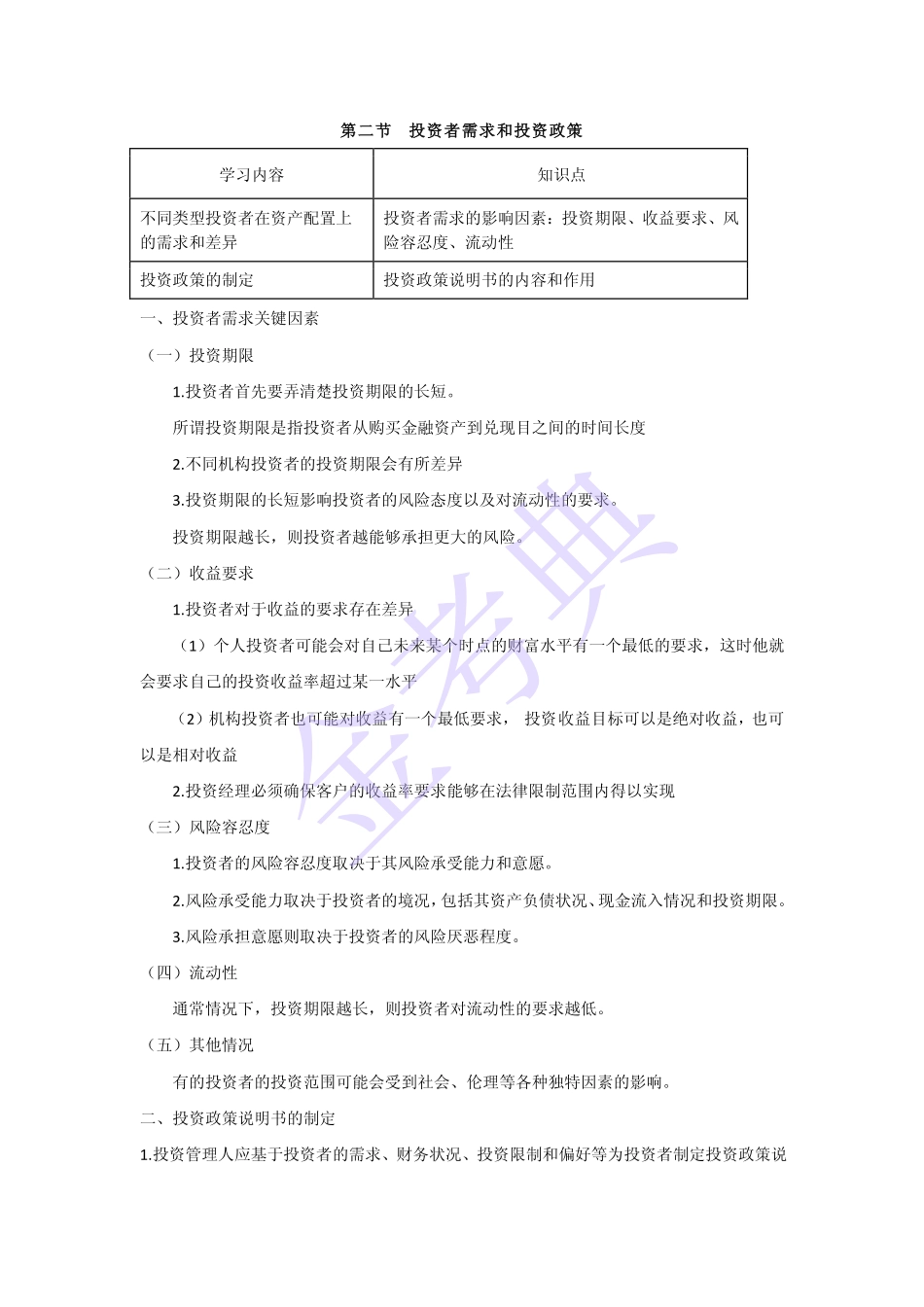 基金从业 十一章.pdf_第3页