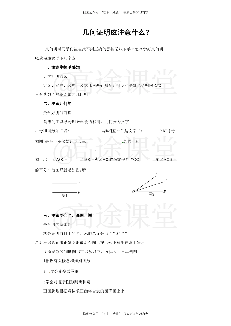 几何证明应注意什么.pdf_第2页