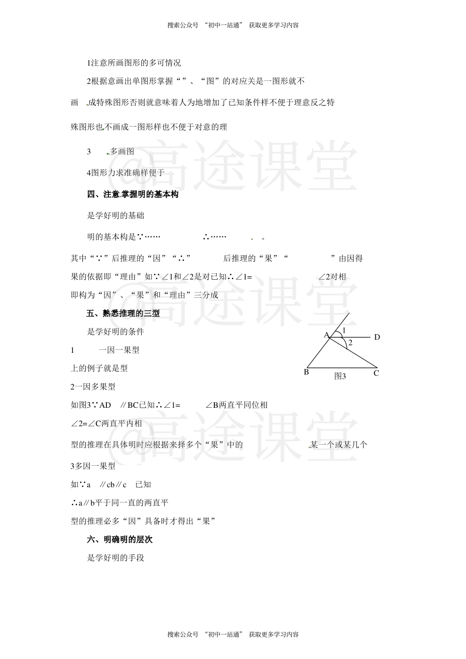 几何证明应注意什么.pdf_第3页